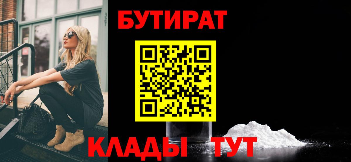 Бутират оксибутират Заводоуковск