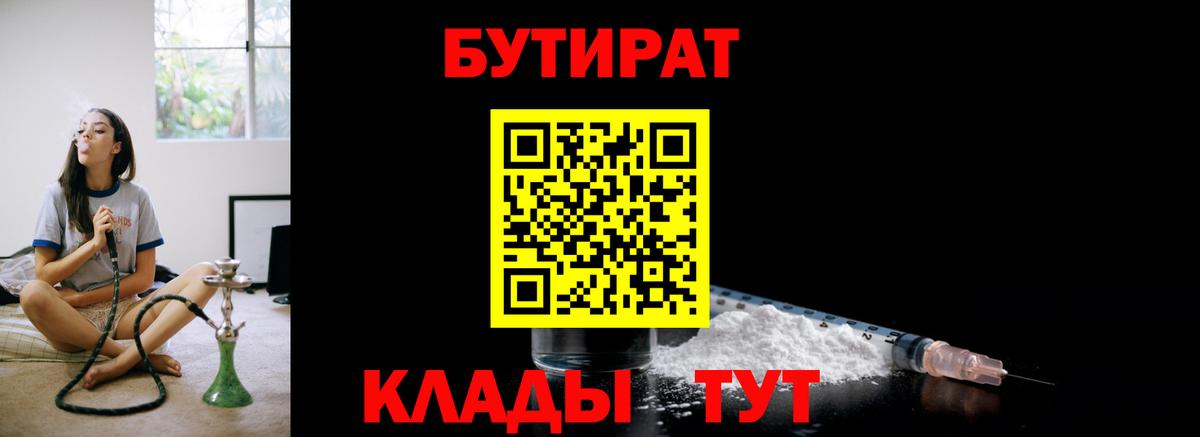 Бутират 99%  Вход с VPN  Заводоуковск 