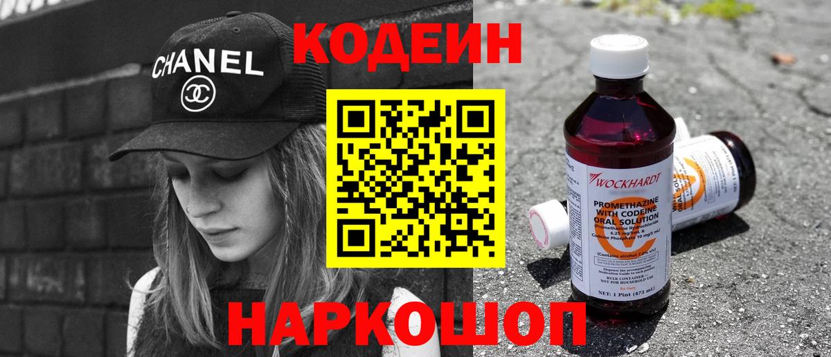 Кодеиновый сироп Lean напиток Lean (лин) Заводоуковск