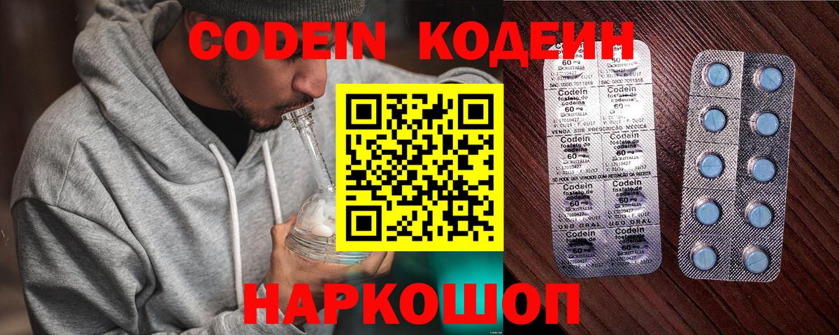 Кодеин напиток Lean (лин)  Вход с VPN  Codein Purple Drank  Заводоуковск 