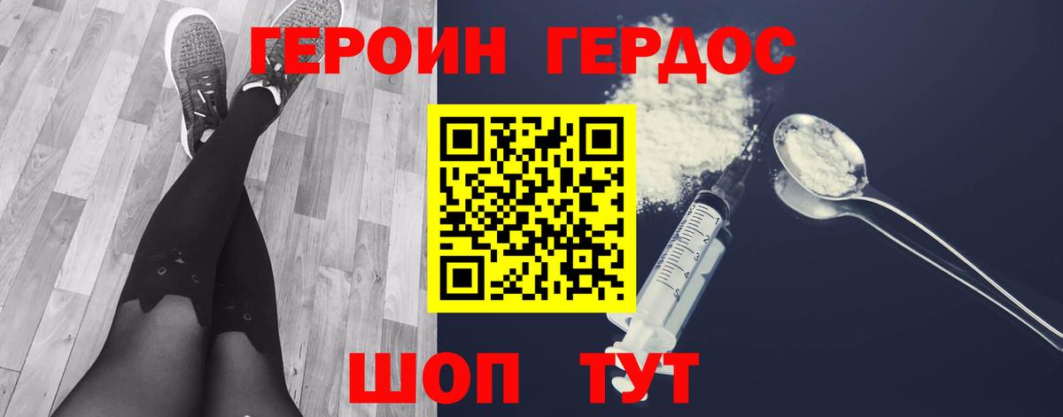ГЕРОИН афганец Заводоуковск