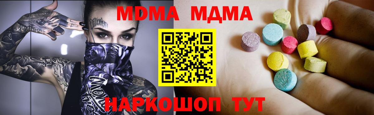Заводоуковск  МДМА crystal  МДМА Molly  Вход с VPN 