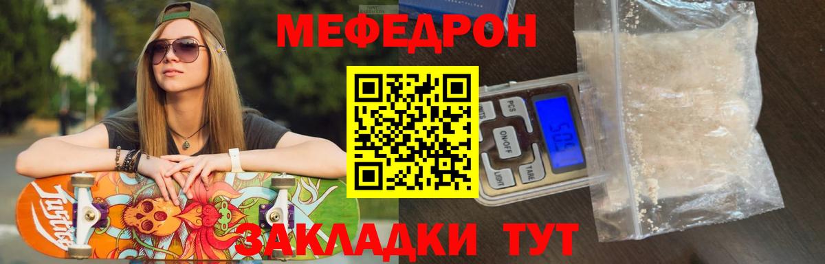 Мефедрон кристаллы Заводоуковск
