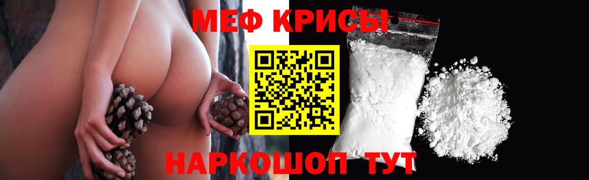 Заводоуковск  МЯУ-МЯУ 4 MMC  Вход с VPN  Мефедрон  МЯУ-МЯУ кристаллы 